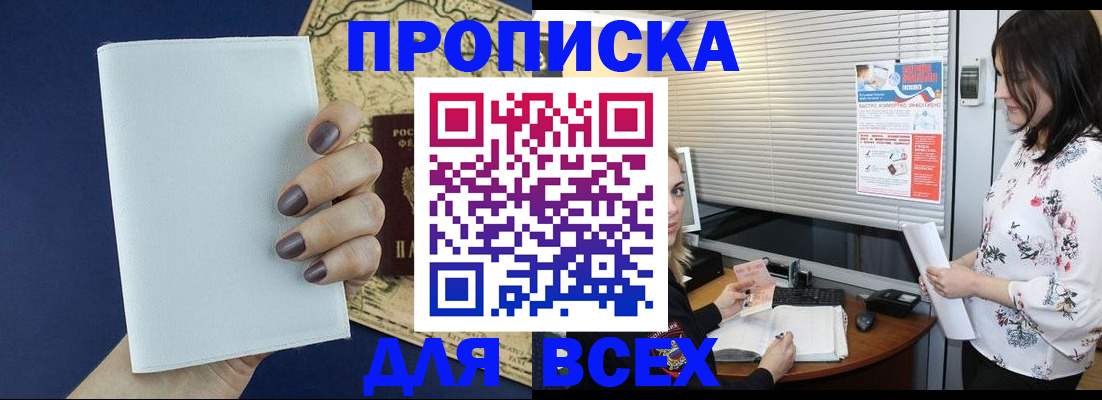 временная регистрация купить в Озёрске