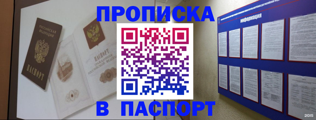 прописка паспорт в Озёрске
