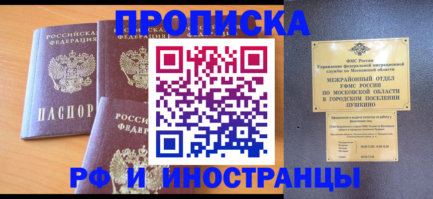 миграционный учет в Озёрске
